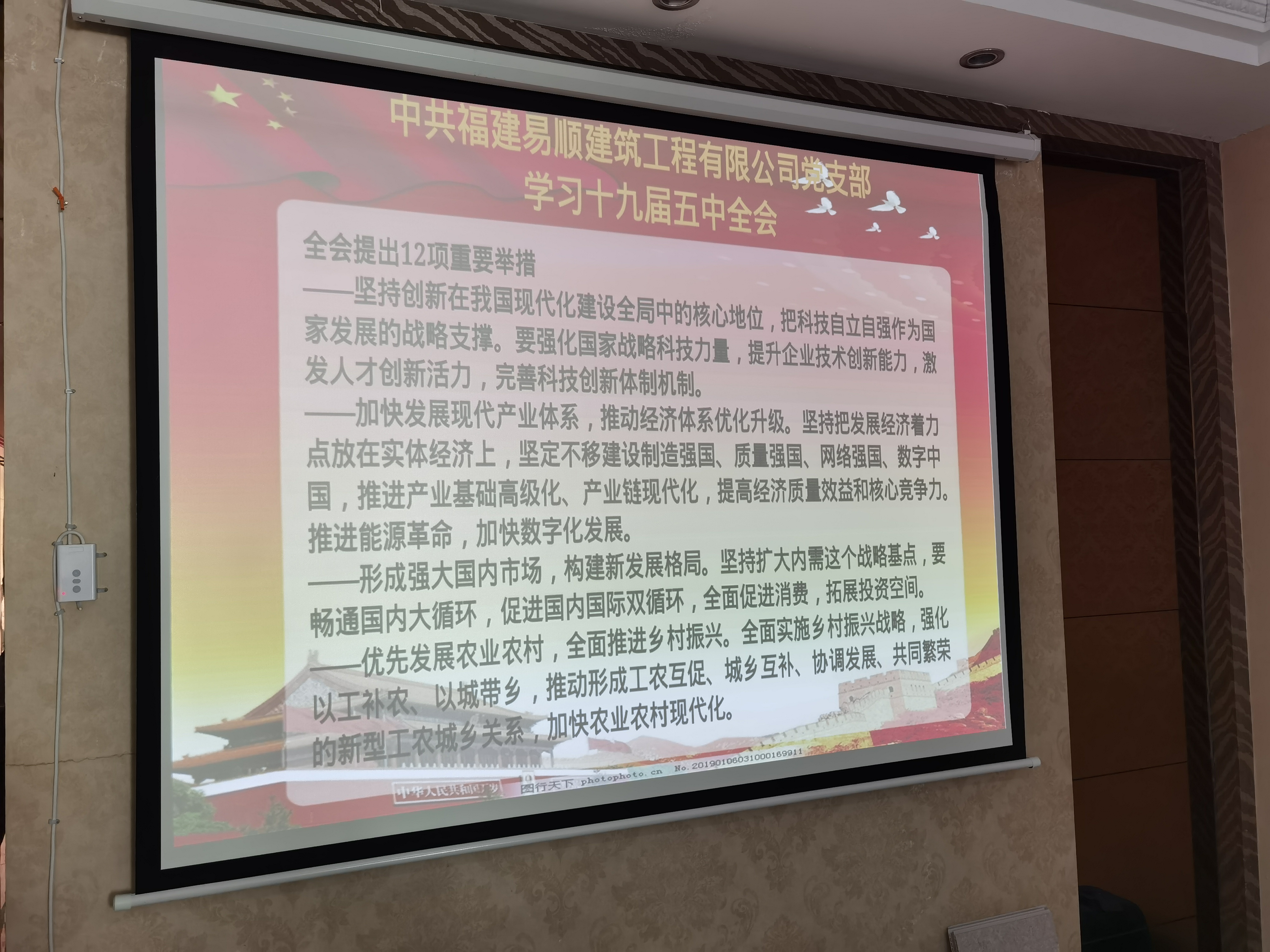 福建易順建筑工程有限公司黨支部組織召開學(xué)習(xí)十九屆五中全會(huì)精神