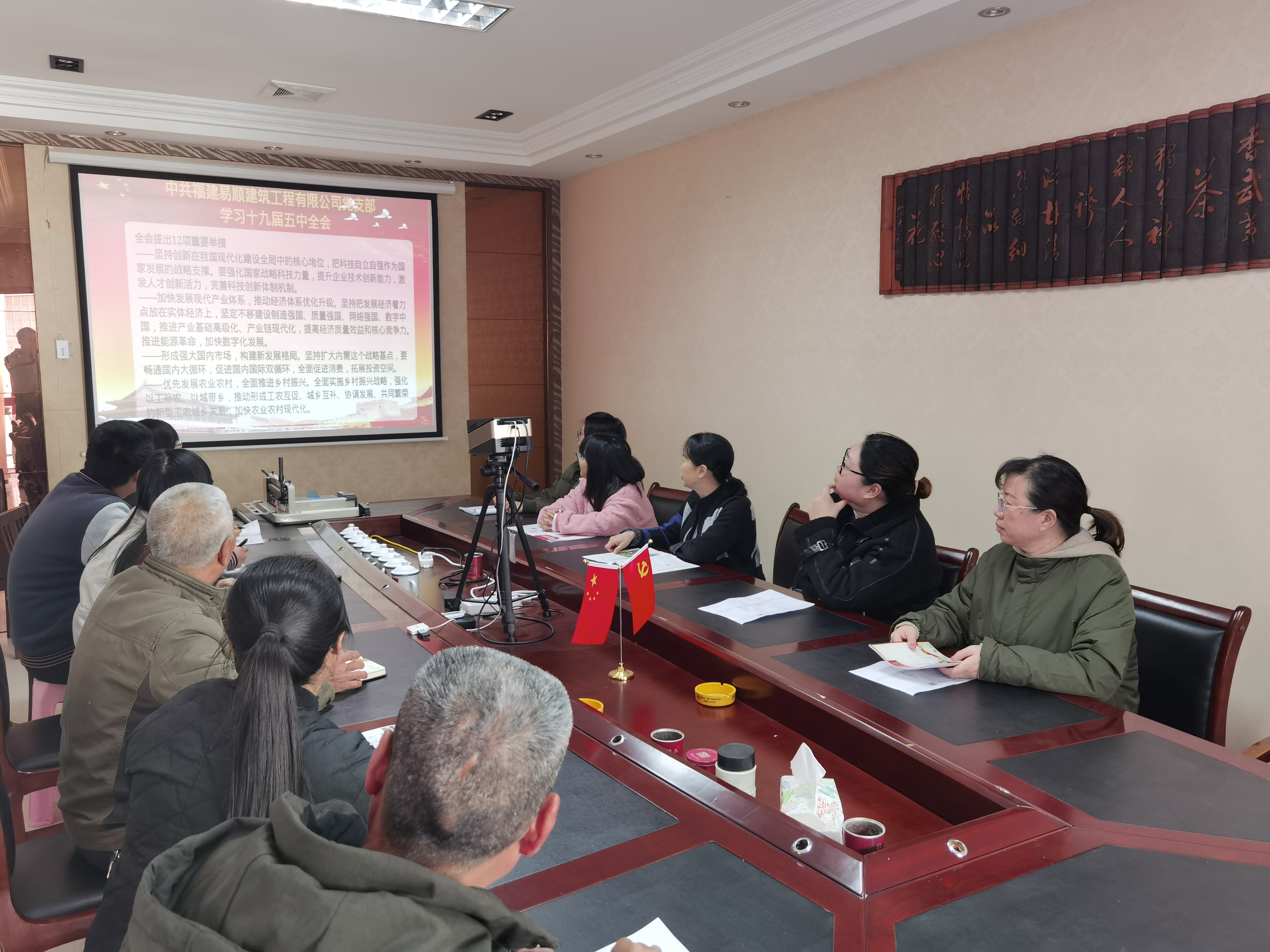 福建易順建筑工程有限公司黨支部組織召開學(xué)習(xí)十九屆五中全會(huì)精神