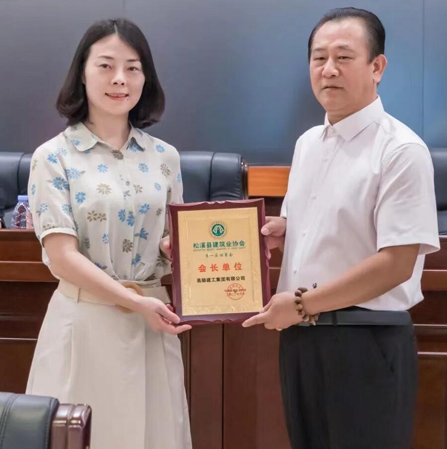 祝賀!松溪縣建筑業(yè)協(xié)會成立,易順建工集團董事長李易順當選會長