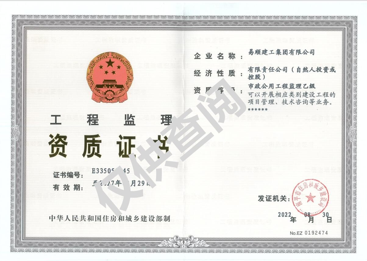 新增市政公用工程監(jiān)理乙級資質