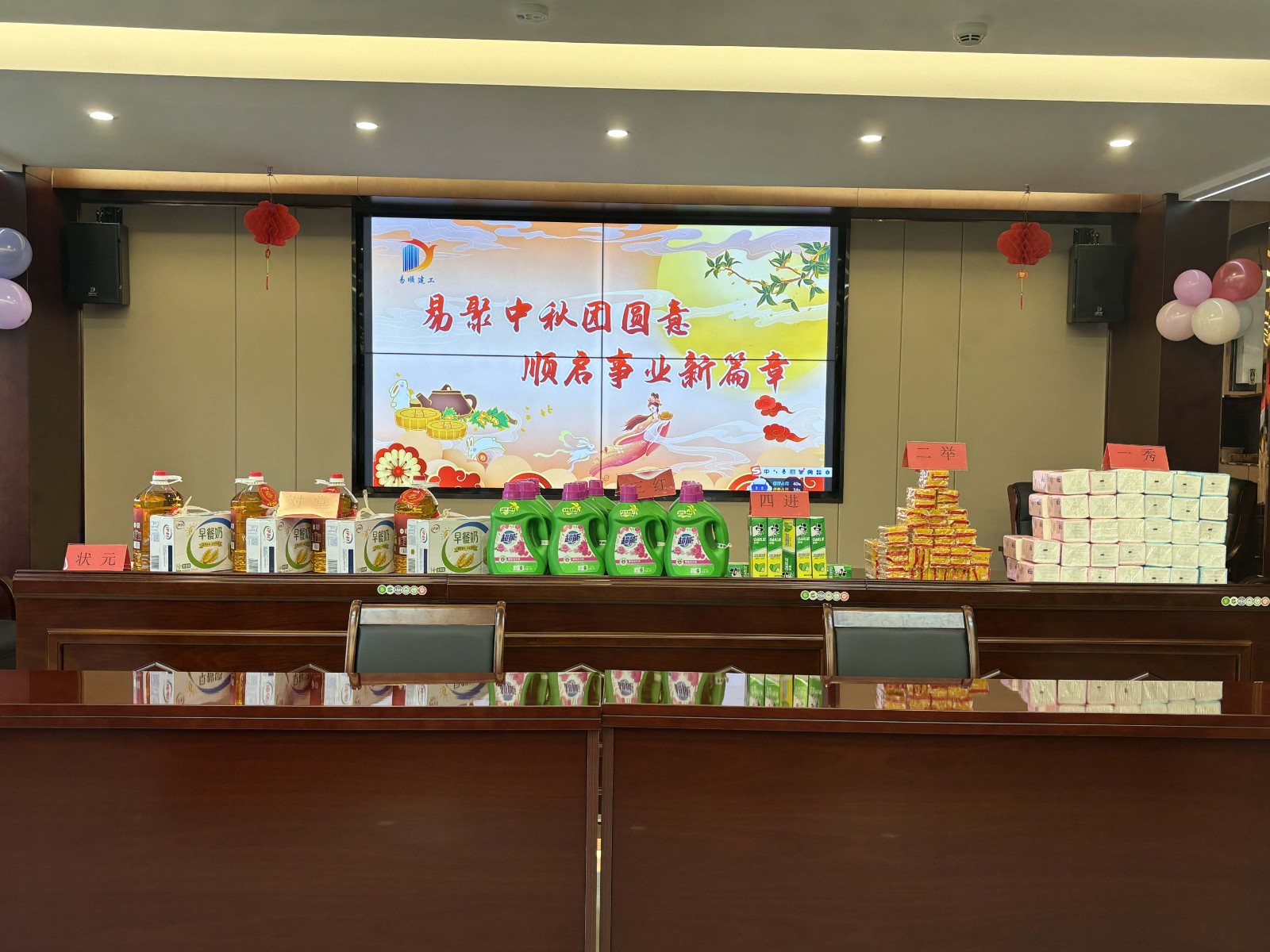 “易聚中秋團(tuán)圓意,順啟事業(yè)新篇章”易順建工集團(tuán)2024年中秋活動圓滿舉行