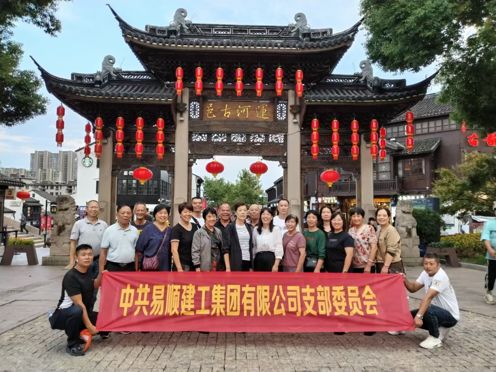 易順建工集團有限公司黨支部無錫團建：黨建引領(lǐng)，共賞江南美景