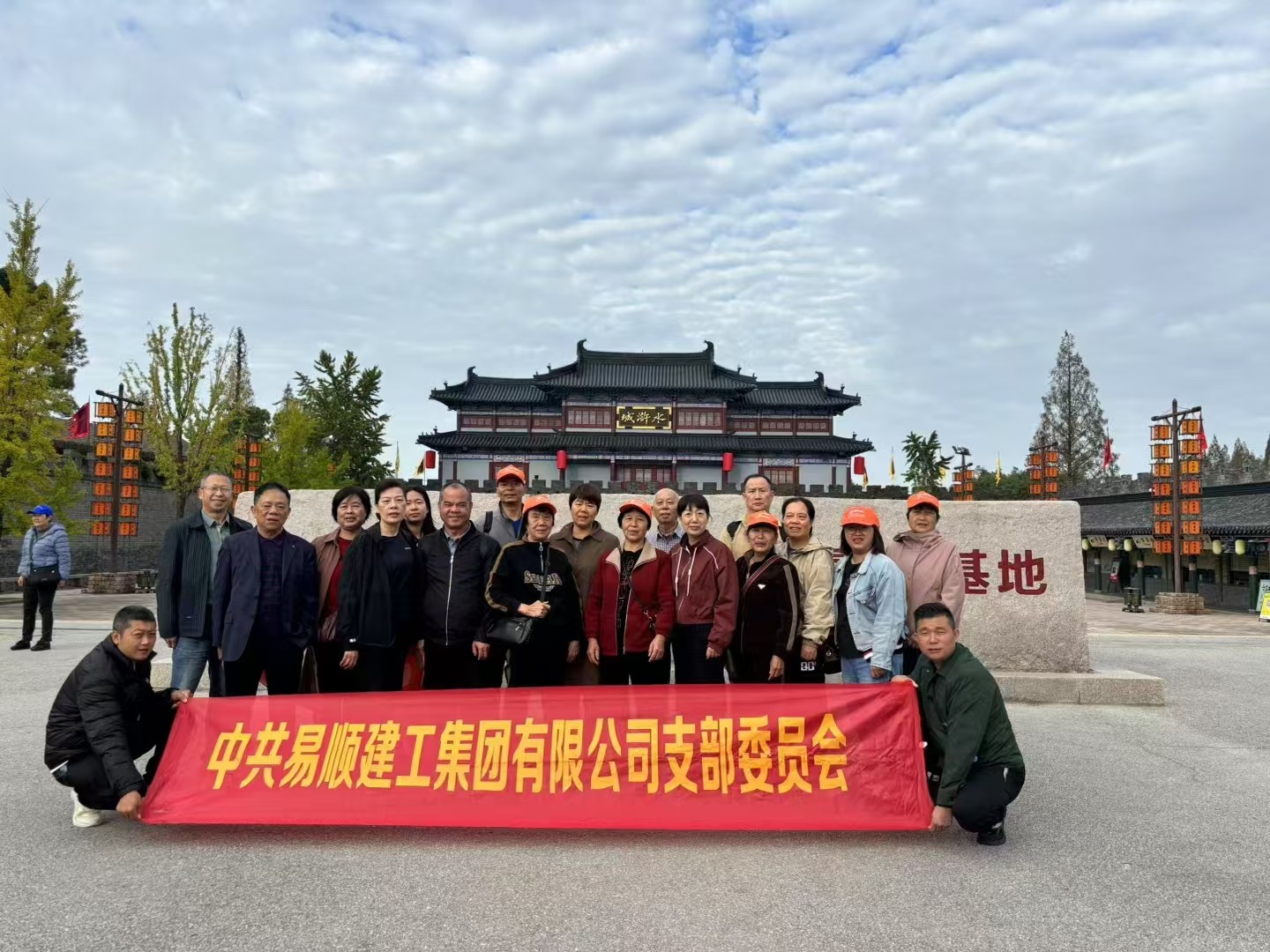 易順建工集團有限公司黨支部無錫團建：黨建引領(lǐng)，共賞江南美景