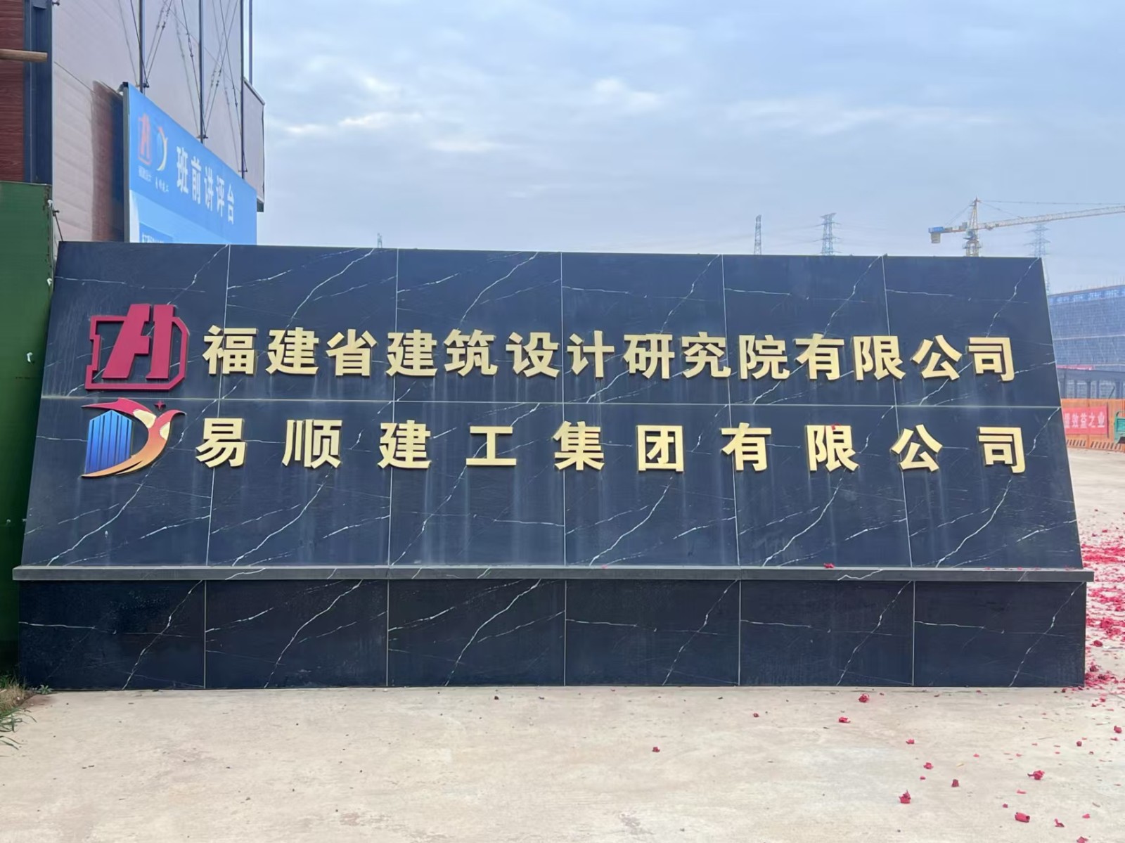 易順建工集團(tuán)有限公司承建的松溪縣三和循環(huán)經(jīng)濟(jì)產(chǎn)業(yè)園標(biāo)準(zhǔn)化廠房和基礎(chǔ)設(shè)施提升項目——標(biāo)準(zhǔn)化廠房建設(shè)項目封頂大吉!
