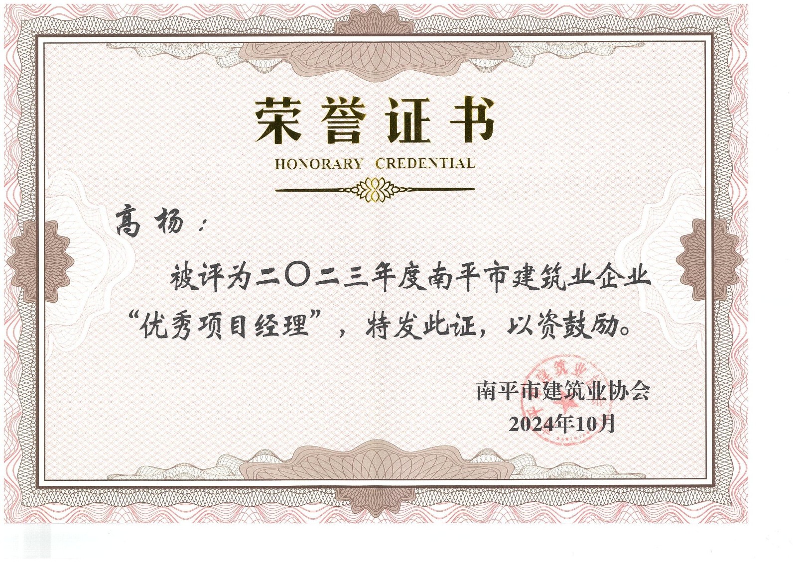 勇毅前行,再創(chuàng)佳績 —— 我司榮獲多項南平市建筑業(yè)協(xié)會2023年度榮譽